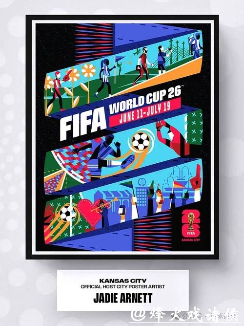 2026世界杯周边商业活动展望