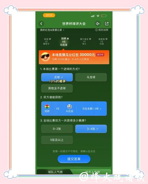 世界杯竞猜平台推荐:找准你的最佳选择 世界杯竞猜平台推荐:找准你的最佳选择