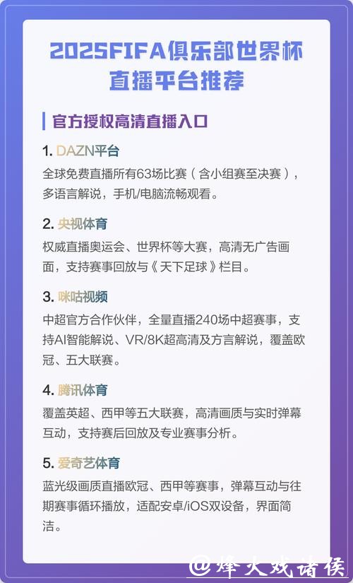 世界杯直播平台支持哪些设备？全网解析